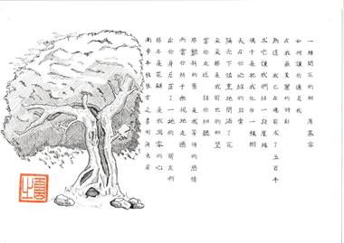 caligrafia-mandarim-Instituto-Confucio.jpg
